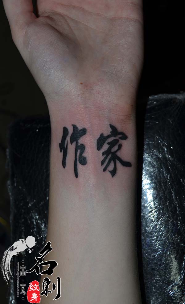 李村纹身,青岛专业纹身